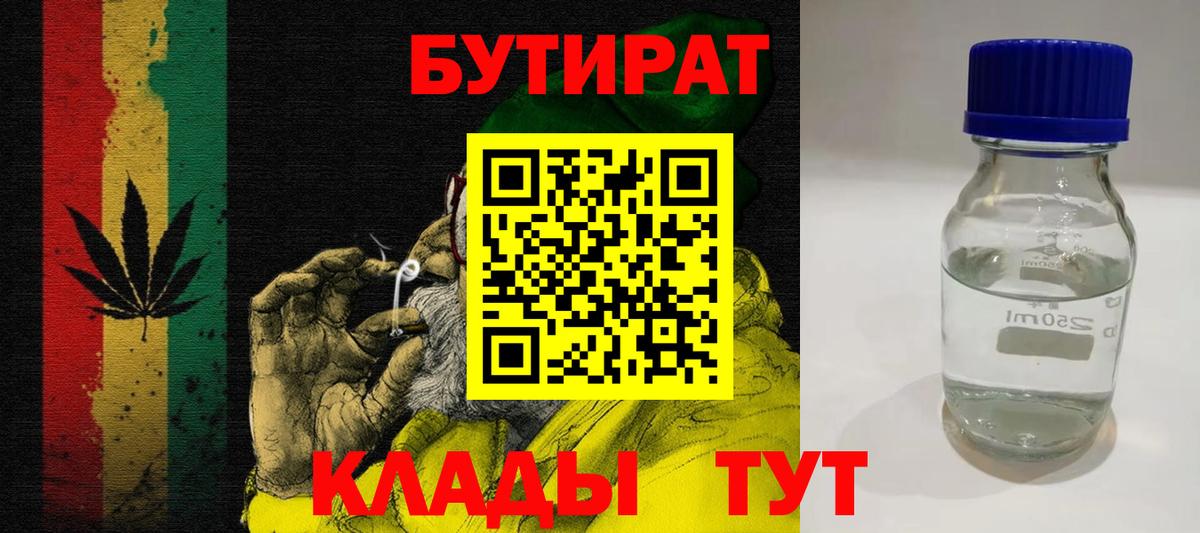 БУТИРАТ бутандиол Свободный