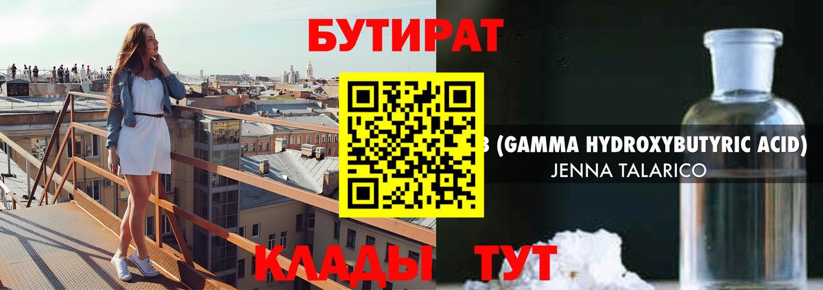 БУТИРАТ 1.4BDO  Вход с VPN  Свободный 