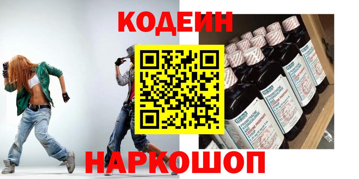 Свободный  Кодеиновый сироп Lean напиток Lean (лин)  Вход с VPN 