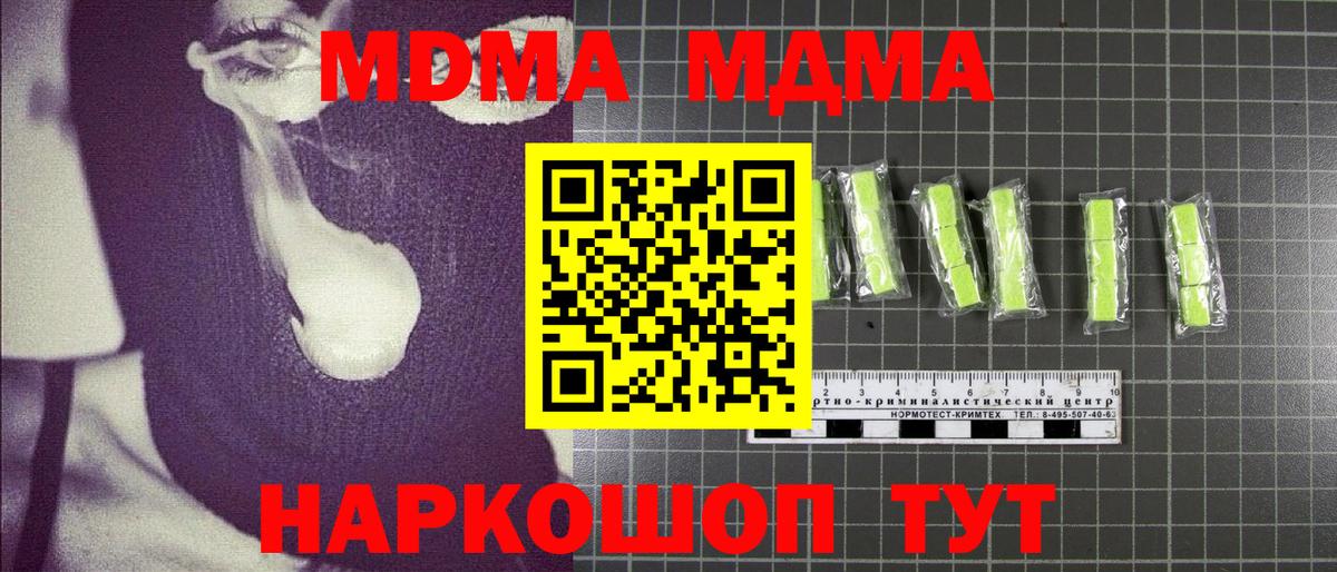 МДМА кристаллы  МДМА молли  Вход с VPN  MDMA  Свободный 