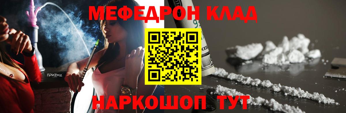 МЯУ-МЯУ mephedrone  где купить наркоту  Меф  МЯУ-МЯУ  Свободный  Вход с VPN  МЕФ кристаллы 